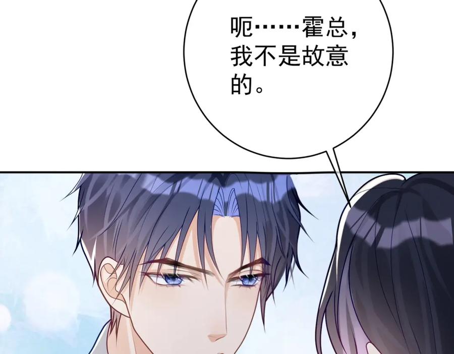 《天降萌宝：霍爷请签收》第18话 我不是故意的 第30页