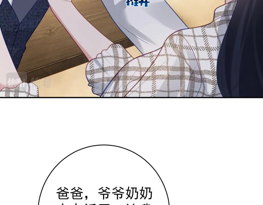 《天降萌宝：霍爷请签收》第18话 我不是故意的 第44页