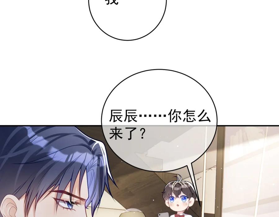 《天降萌宝：霍爷请签收》第18话 我不是故意的 第42页