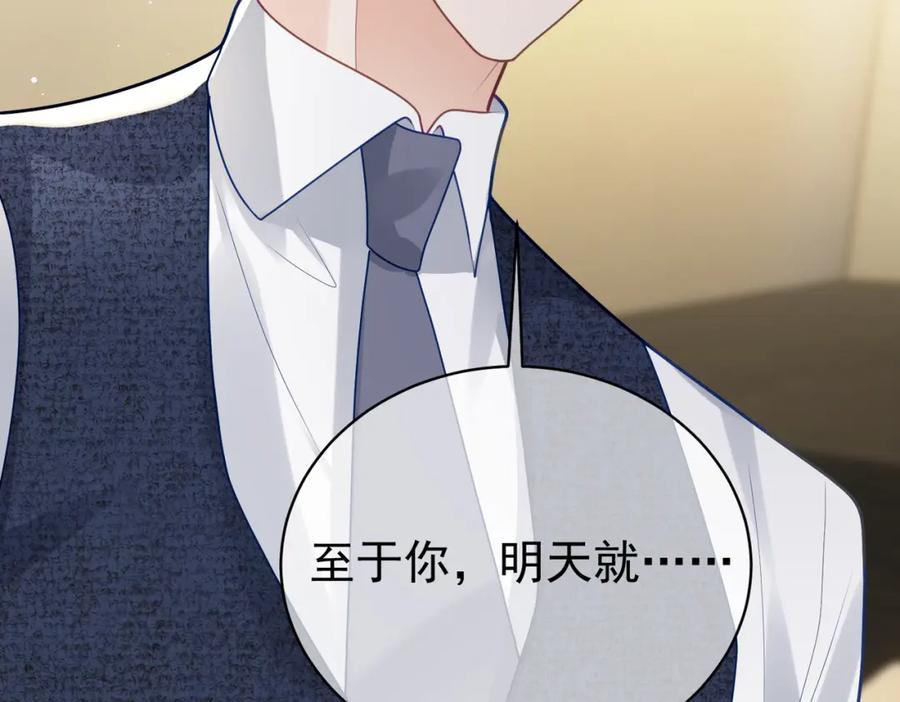《天降萌宝：霍爷请签收》第18话 我不是故意的 第51页