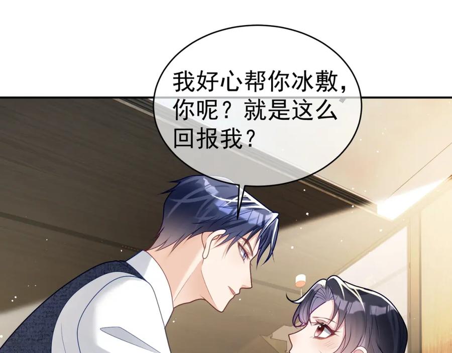 《天降萌宝：霍爷请签收》第18话 我不是故意的 第40页