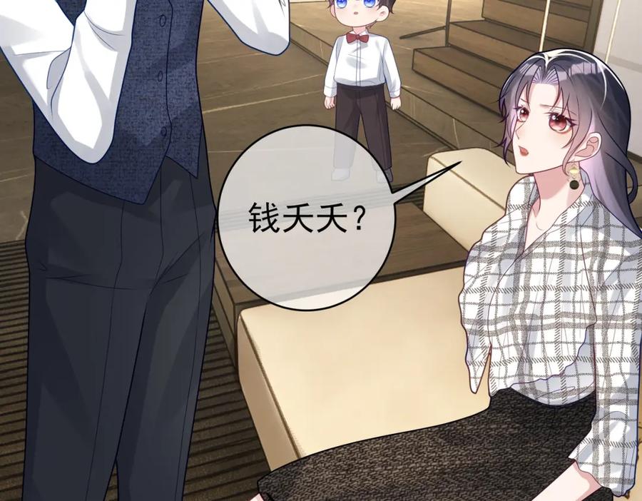 《天降萌宝：霍爷请签收》第18话 我不是故意的 第48页