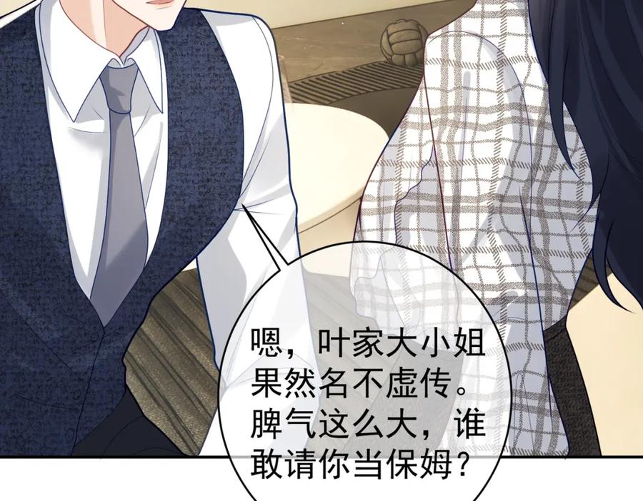 《天降萌宝：霍爷请签收》第18话 我不是故意的 第24页