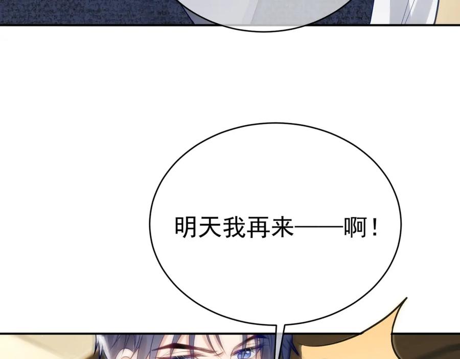 《天降萌宝：霍爷请签收》第18话 我不是故意的 第52页