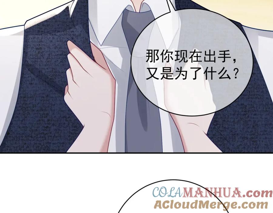 《天降萌宝：霍爷请签收》第18话 我不是故意的 第29页