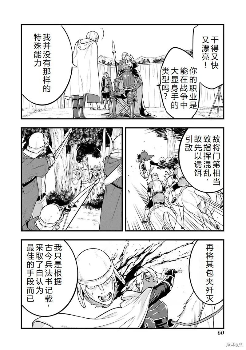 《因为织田信长这个谜之职业比魔法剑士还要作弊、所以决定了要创立王国》第18话机翻 第26页