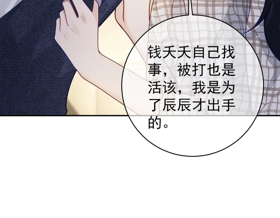 《天降萌宝：霍爷请签收》第18话 我不是故意的 第27页