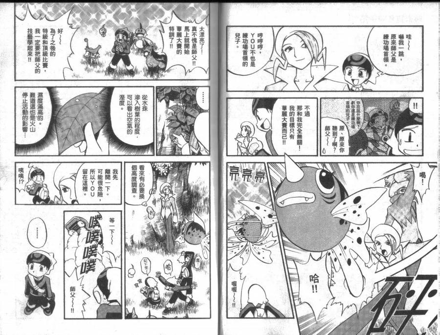 神奇宝贝特別篇 - 第19卷 - 第6张图