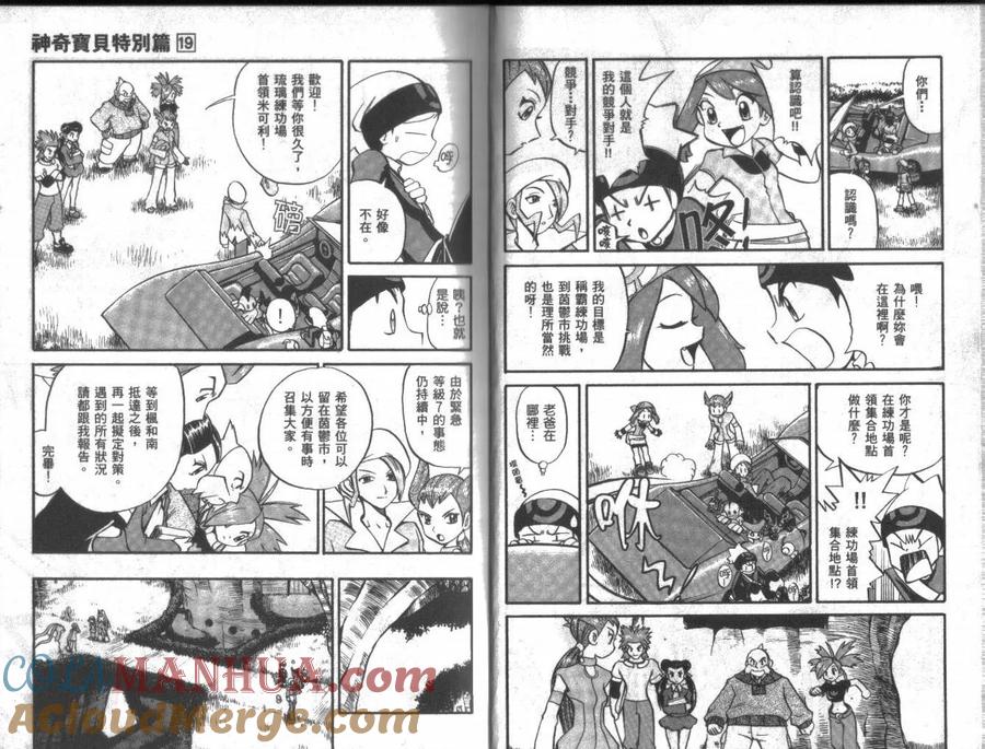 神奇宝贝特別篇 - 第19卷 - 第5张图