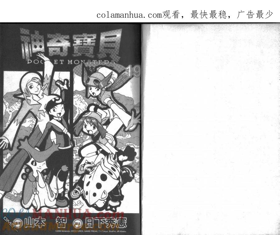 神奇宝贝特別篇 - 第19卷 - 第1张图