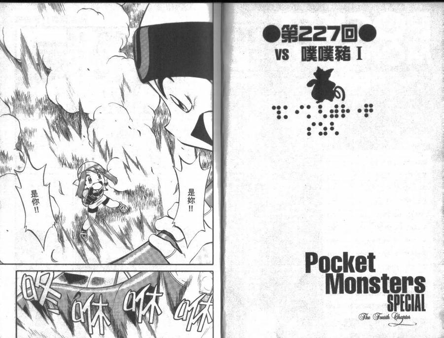 神奇宝贝特別篇 - 第19卷 - 第4张图