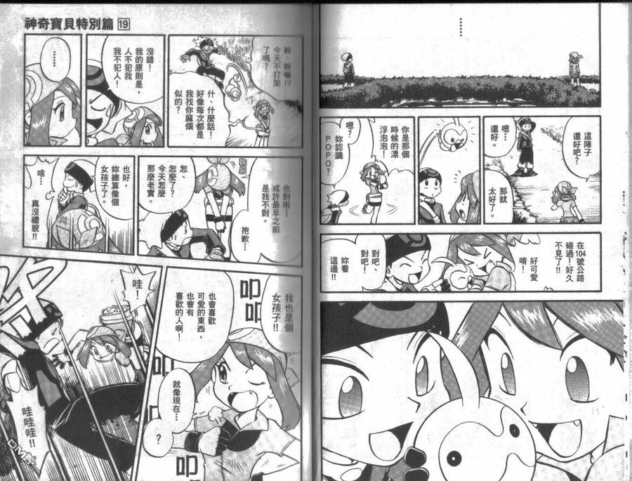 神奇宝贝特別篇 - 第19卷 - 第8张图