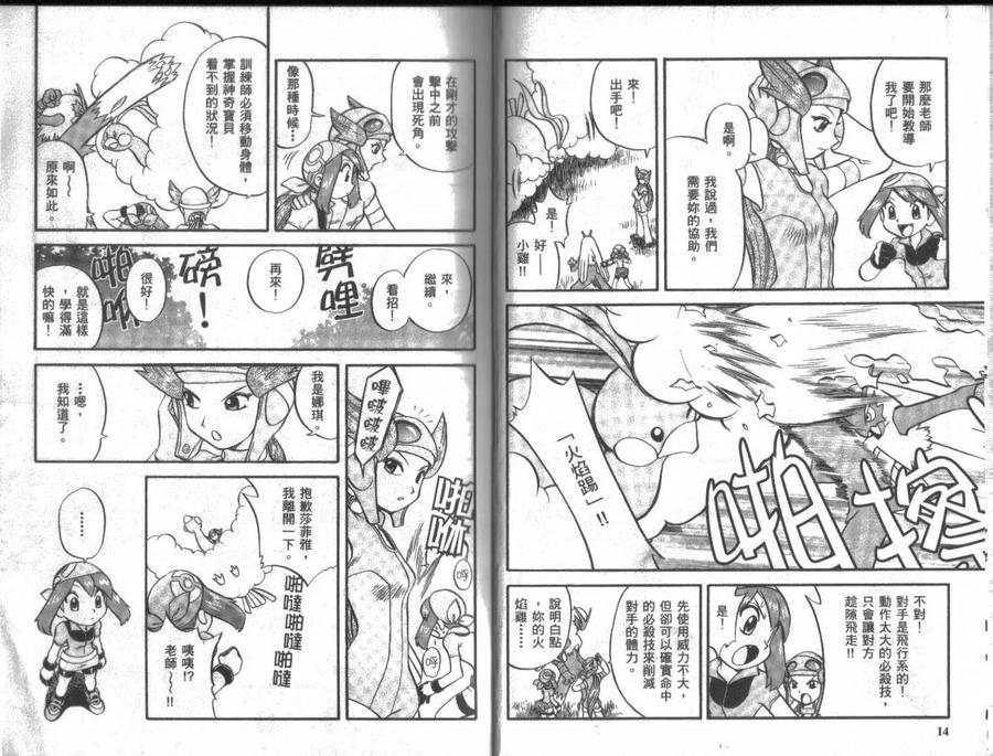 神奇宝贝特別篇 - 第19卷 - 第7张图