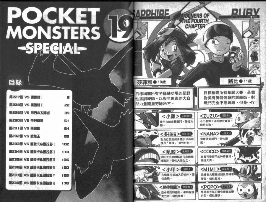 神奇宝贝特別篇 - 第19卷 - 第3张图