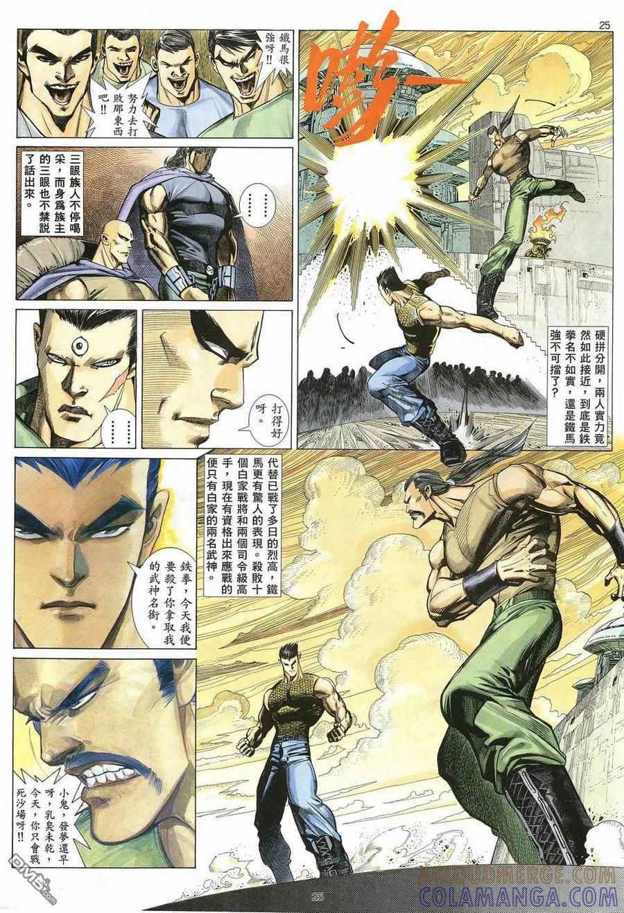 《武神》第10卷 第25页