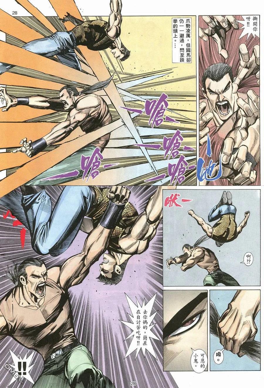 《武神》第10卷 第28页