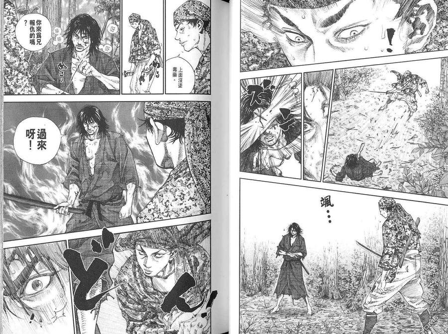 浪客行 - 第2卷 - 第26张图