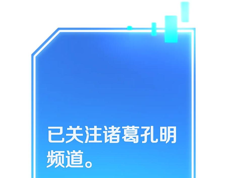 《一键三连后，我无敌了》第2话 订阅频道 第128页