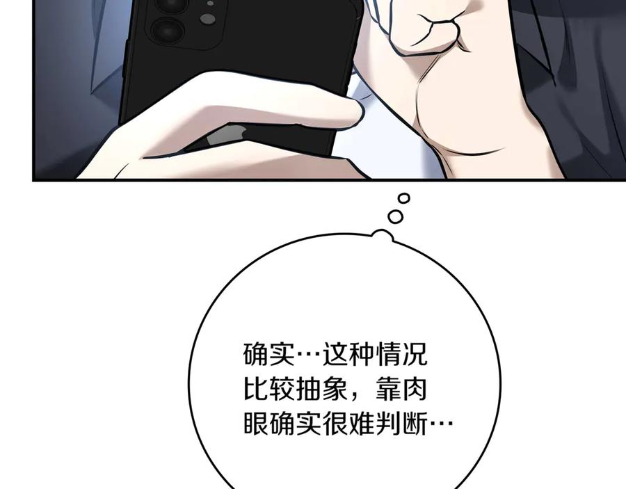 《一键三连后，我无敌了》第2话 订阅频道 第155页
