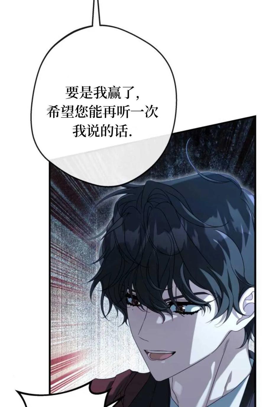 《废黜皇后玛丽亚》第02话 第84页