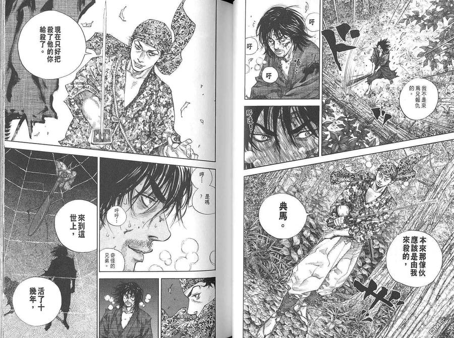 浪客行 - 第2卷 - 第28张图