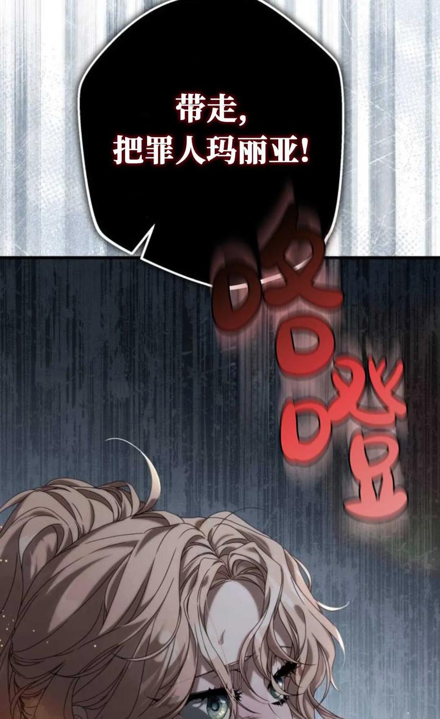 《废黜皇后玛丽亚》第02话 第114页
