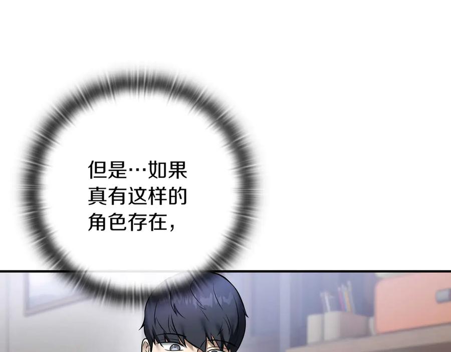 《一键三连后，我无敌了》第2话 订阅频道 第114页