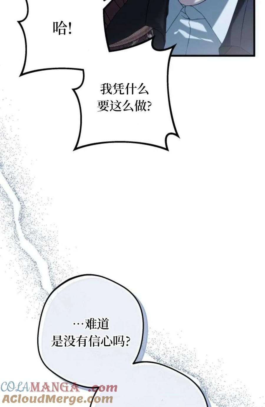《废黜皇后玛丽亚》第02话 第85页
