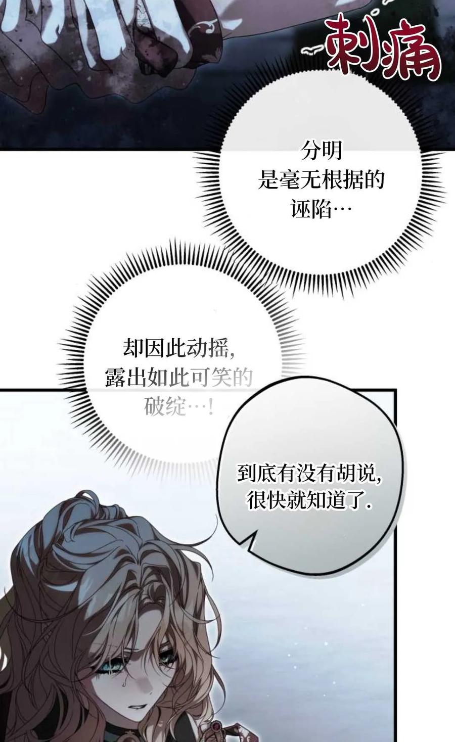 《废黜皇后玛丽亚》第02话 第111页