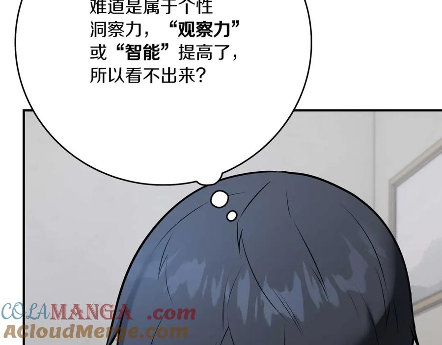 《一键三连后，我无敌了》第2话 订阅频道 第153页