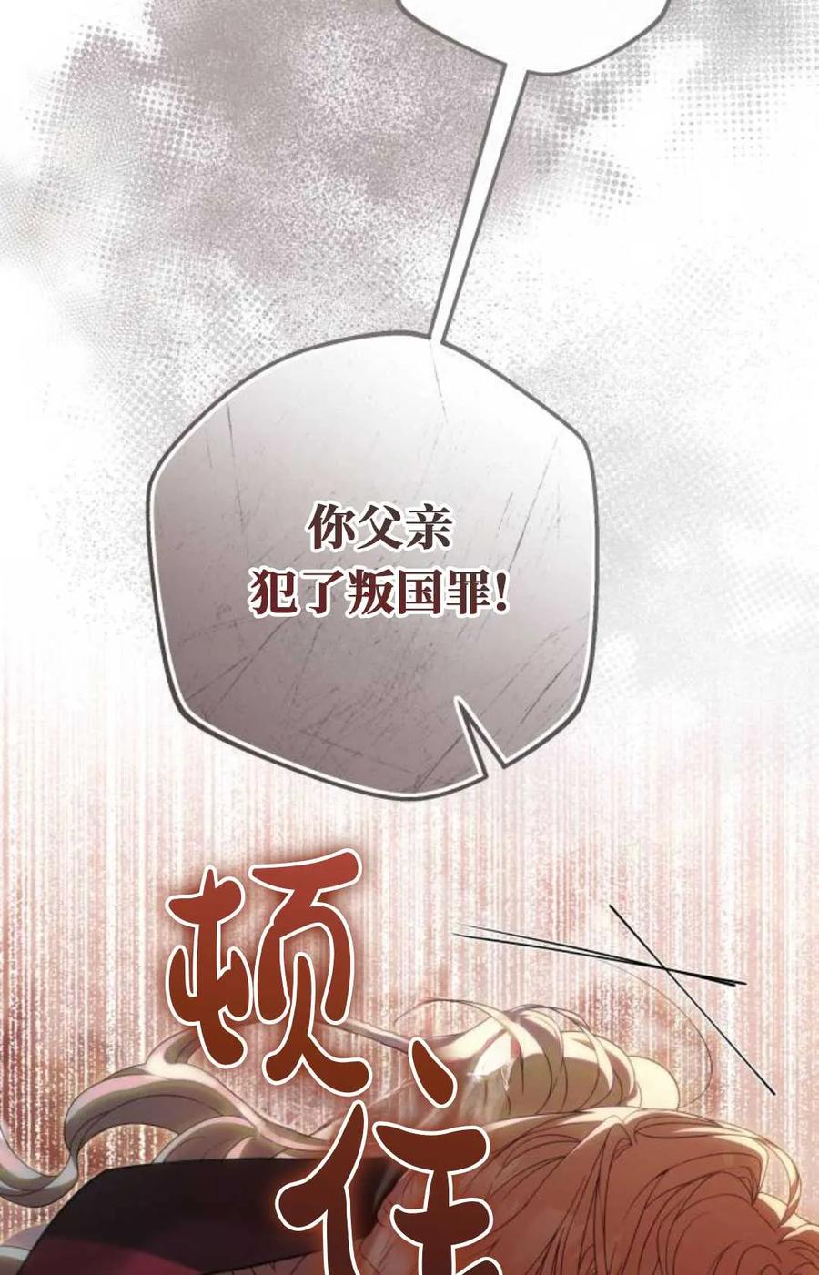 《废黜皇后玛丽亚》第02话 第100页