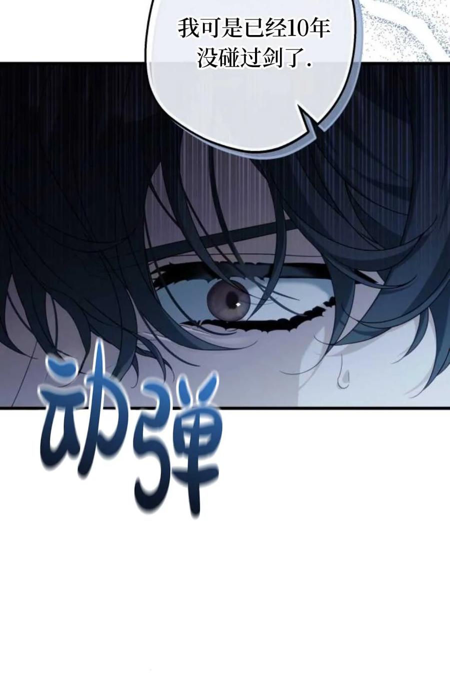 《废黜皇后玛丽亚》第02话 第86页