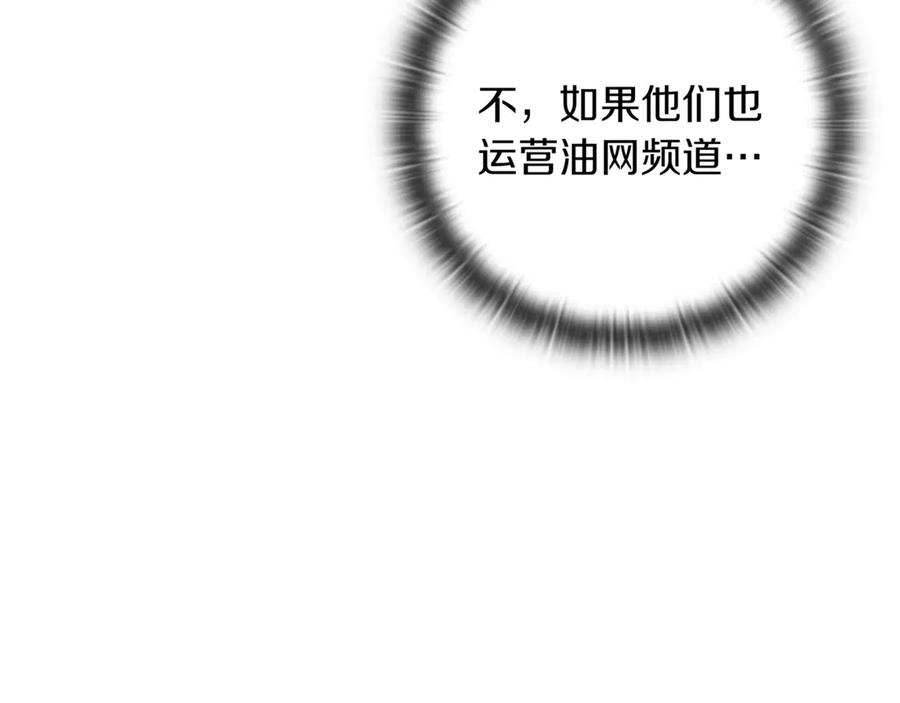 《一键三连后，我无敌了》第2话 订阅频道 第116页