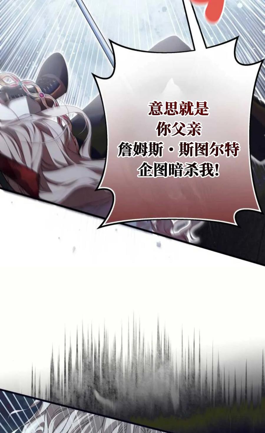 《废黜皇后玛丽亚》第02话 第104页