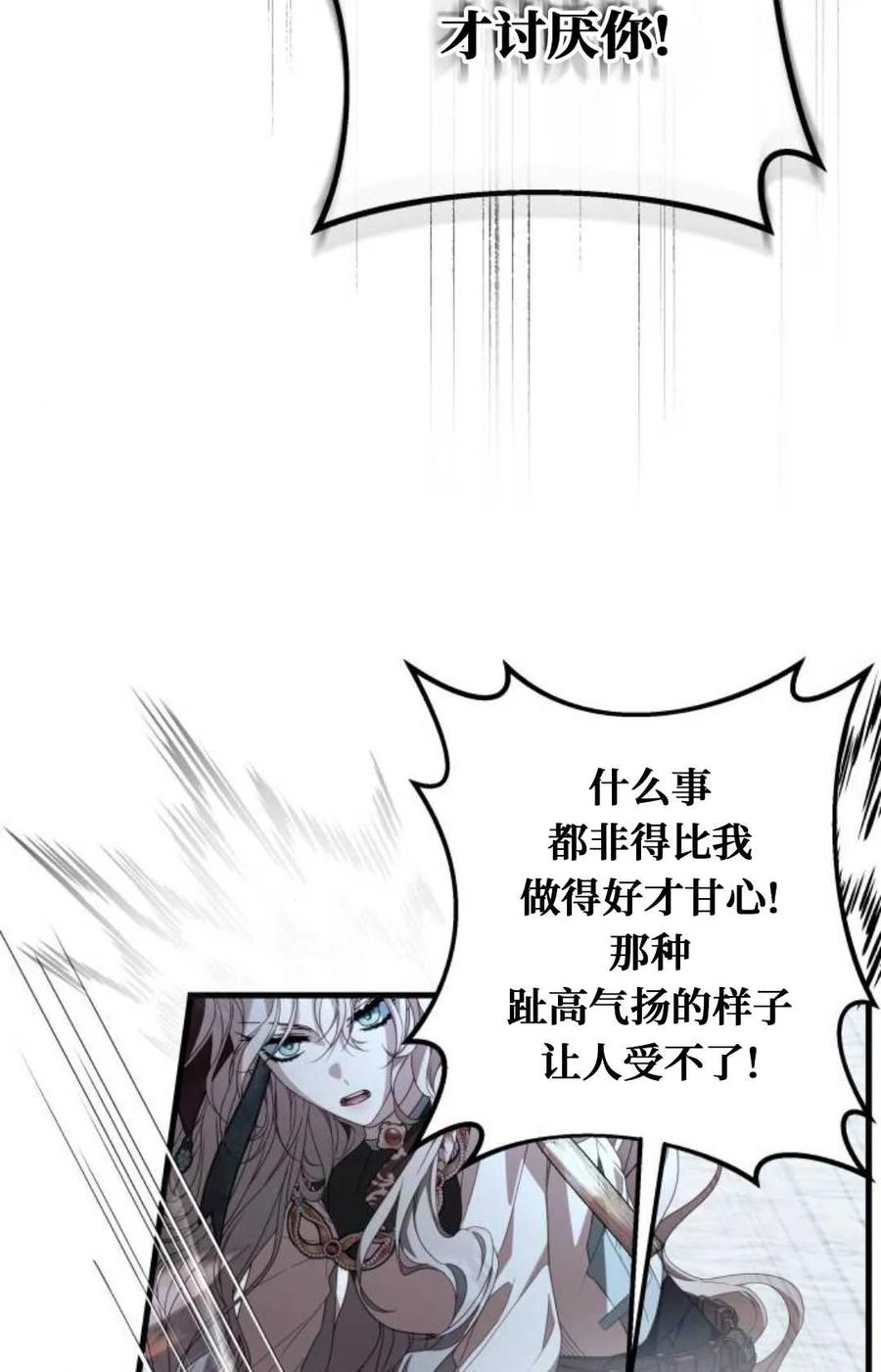 《废黜皇后玛丽亚》第02话 第98页