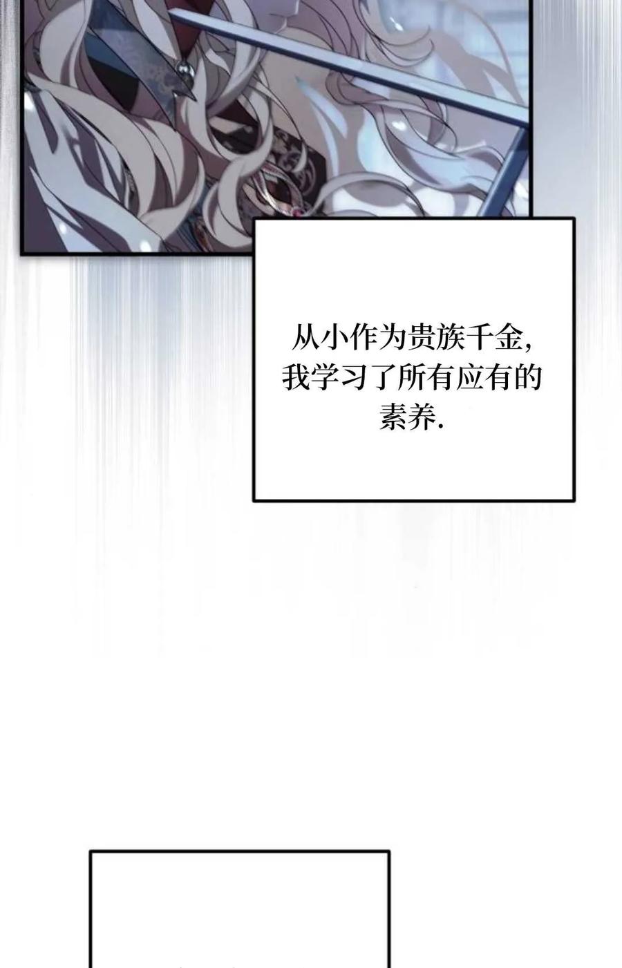 《废黜皇后玛丽亚》第02话 第91页