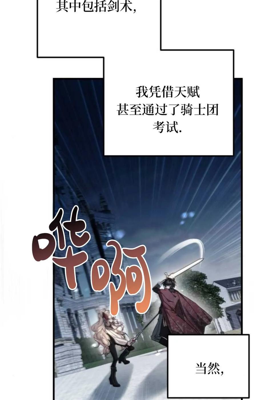 《废黜皇后玛丽亚》第02话 第92页