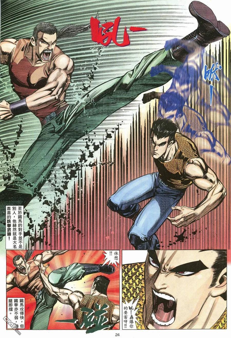 《武神》第10卷 第24页