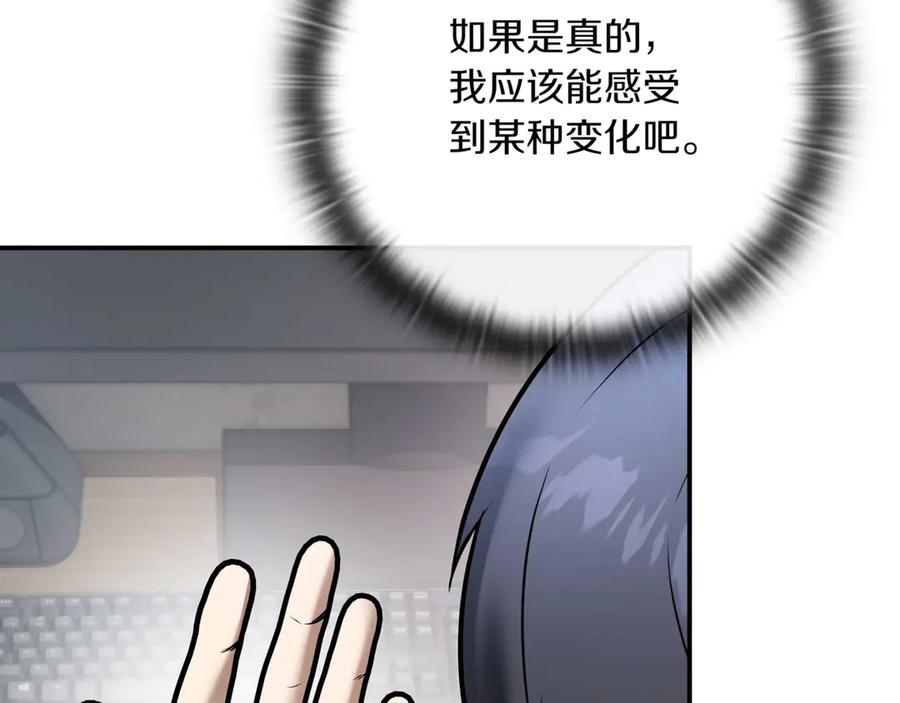 《一键三连后，我无敌了》第2话 订阅频道 第150页