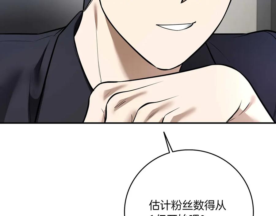 《一键三连后，我无敌了》第2话 订阅频道 第118页