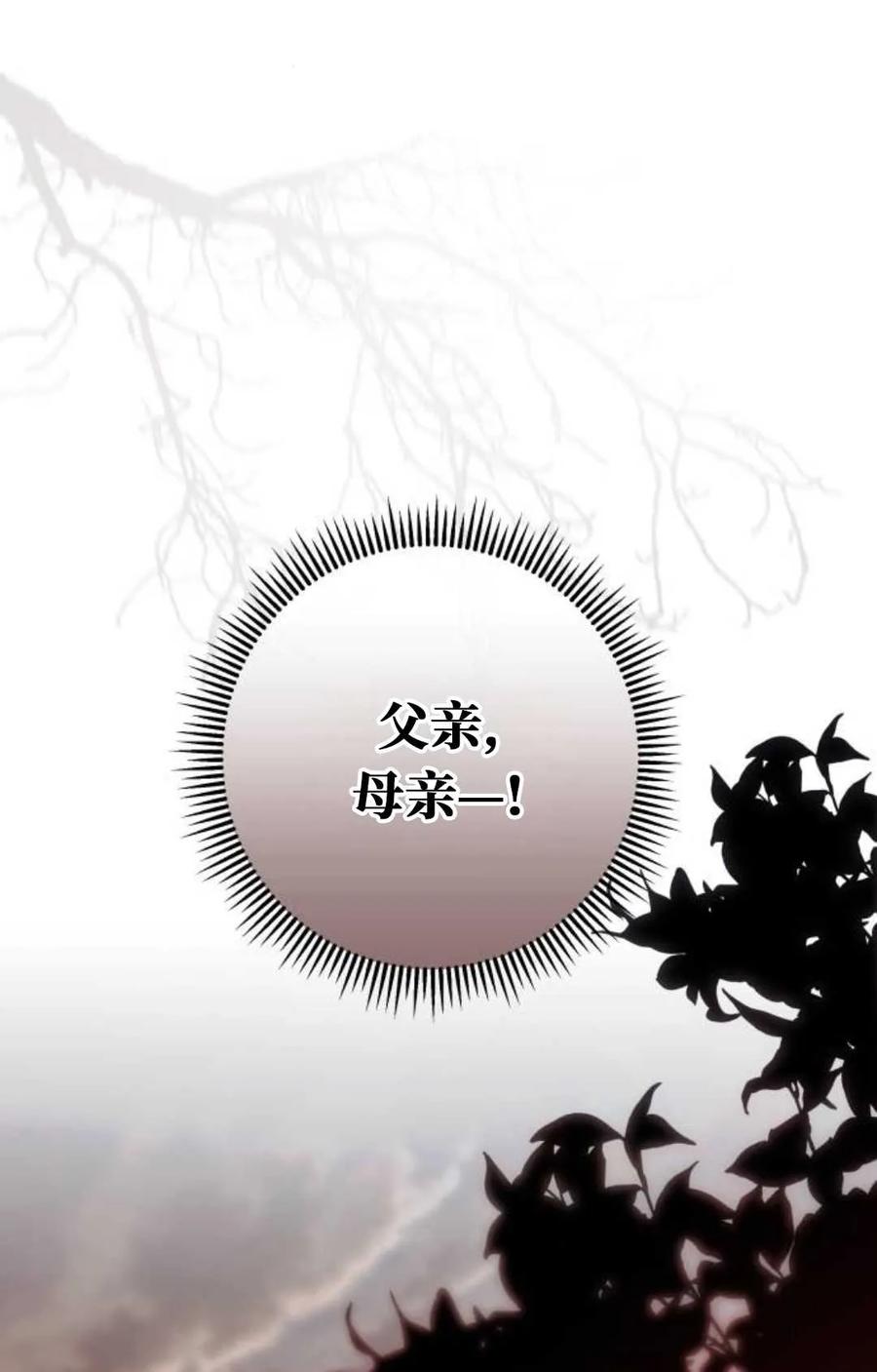 《废黜皇后玛丽亚》第02话 第116页