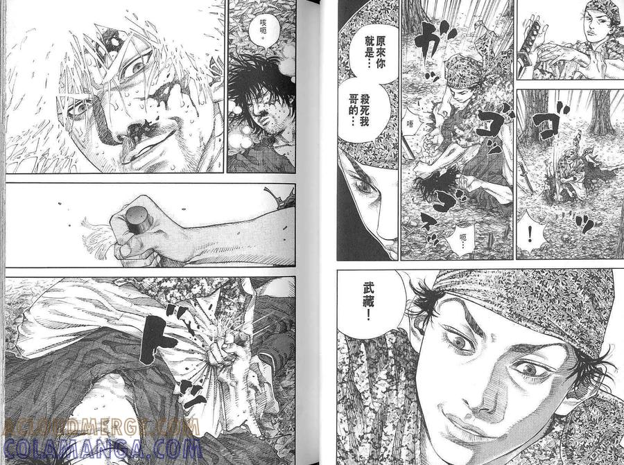 浪客行 - 第2卷 - 第25张图