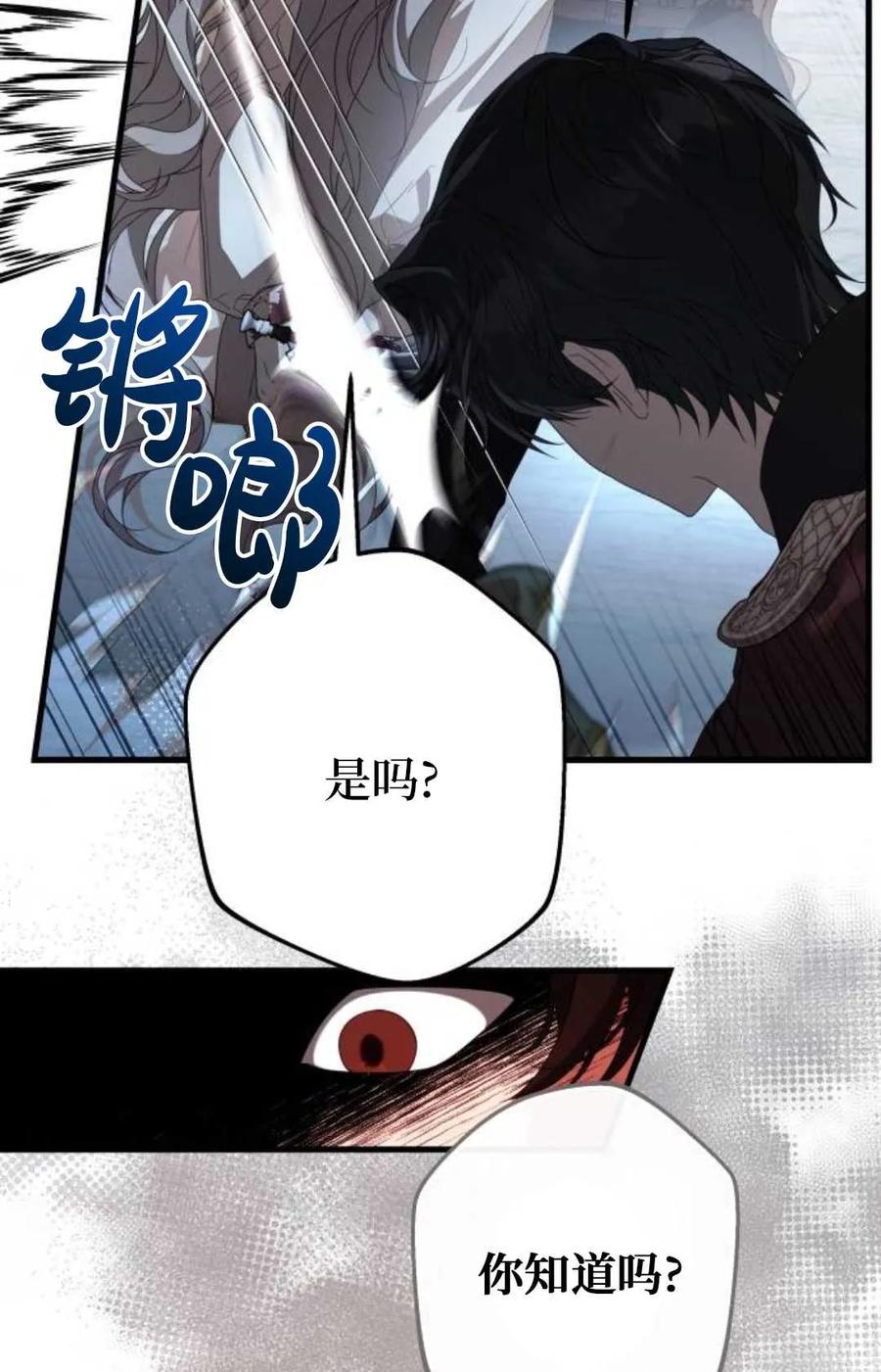 《废黜皇后玛丽亚》第02话 第99页