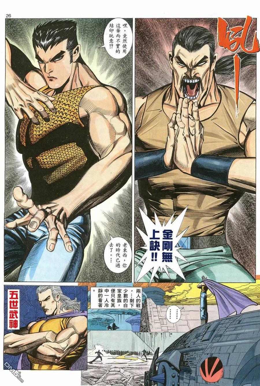 《武神》第10卷 第26页