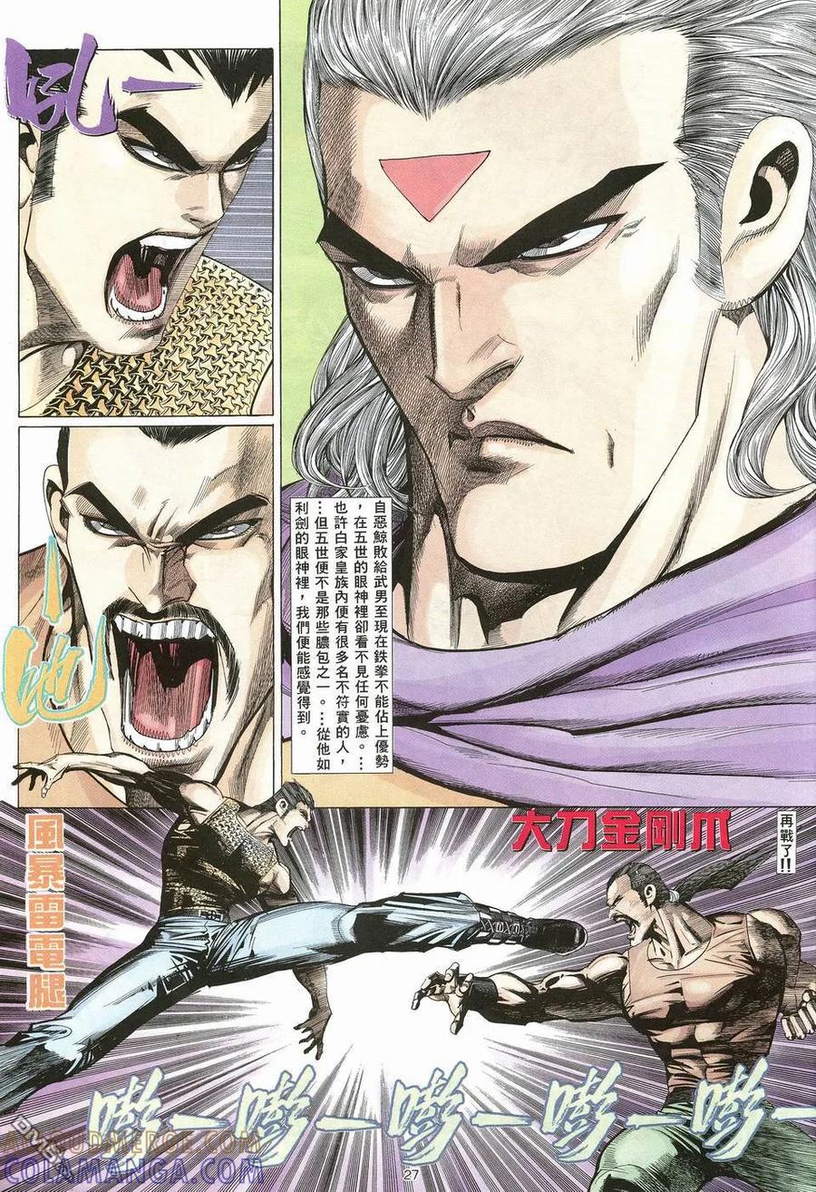 《武神》第10卷 第27页