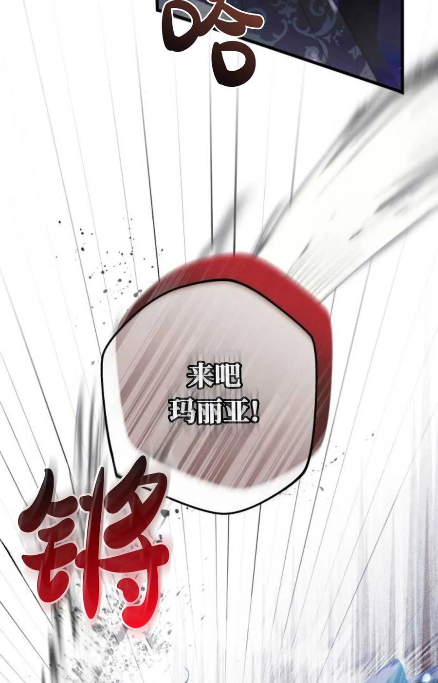 《废黜皇后玛丽亚》第02话 第88页