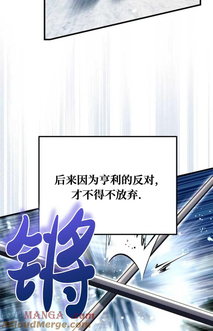《废黜皇后玛丽亚》第02话 第93页