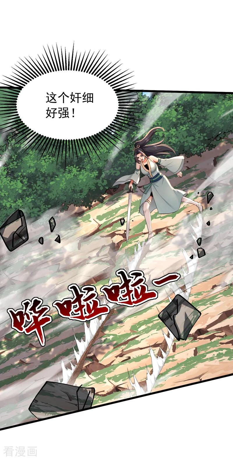 弟子修炼，我躺平！ 第198话 擒贼先擒王！ 第5页