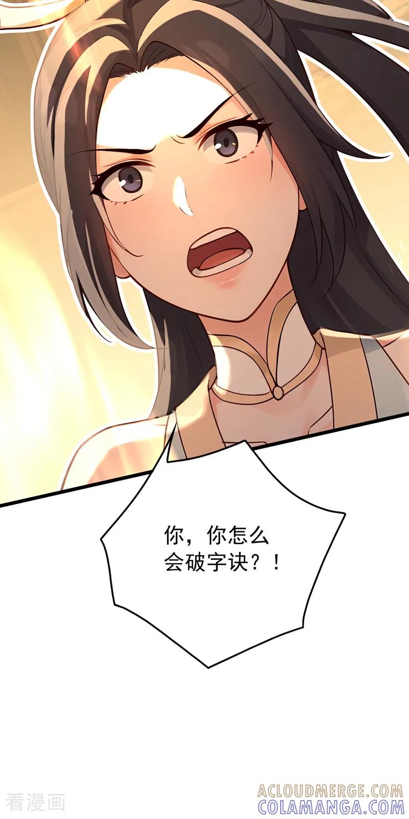 弟子修炼，我躺平！ 第198话 擒贼先擒王！ 第10页