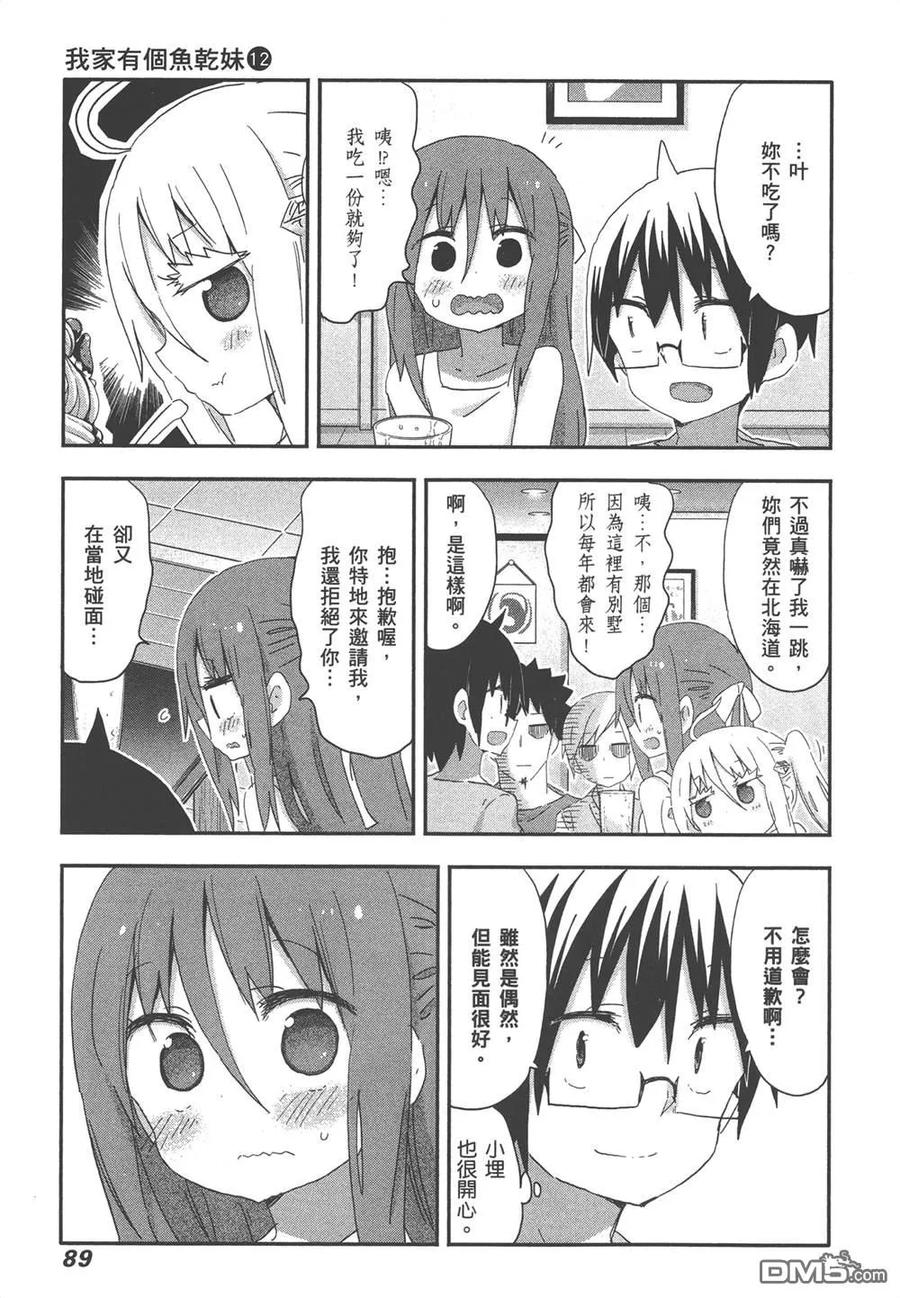 《干物妹小埋》第12卷 第91页